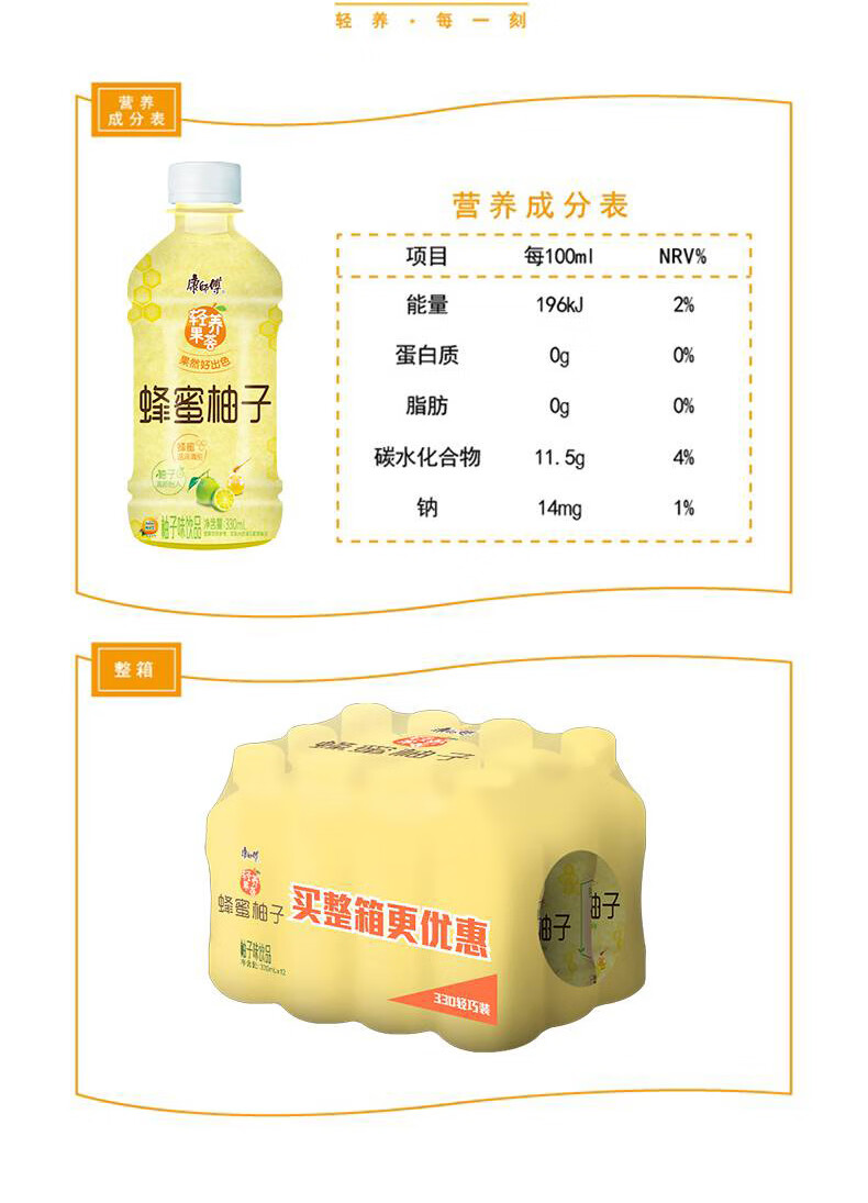 康师傅 清茶饮料整箱 蜂蜜柚子12*330ML