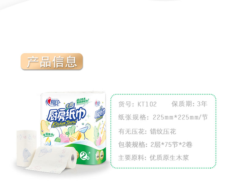 心相印 卷纸/厨房卷纸 吸油吸水厨房用纸75节*8卷纸巾整箱销售