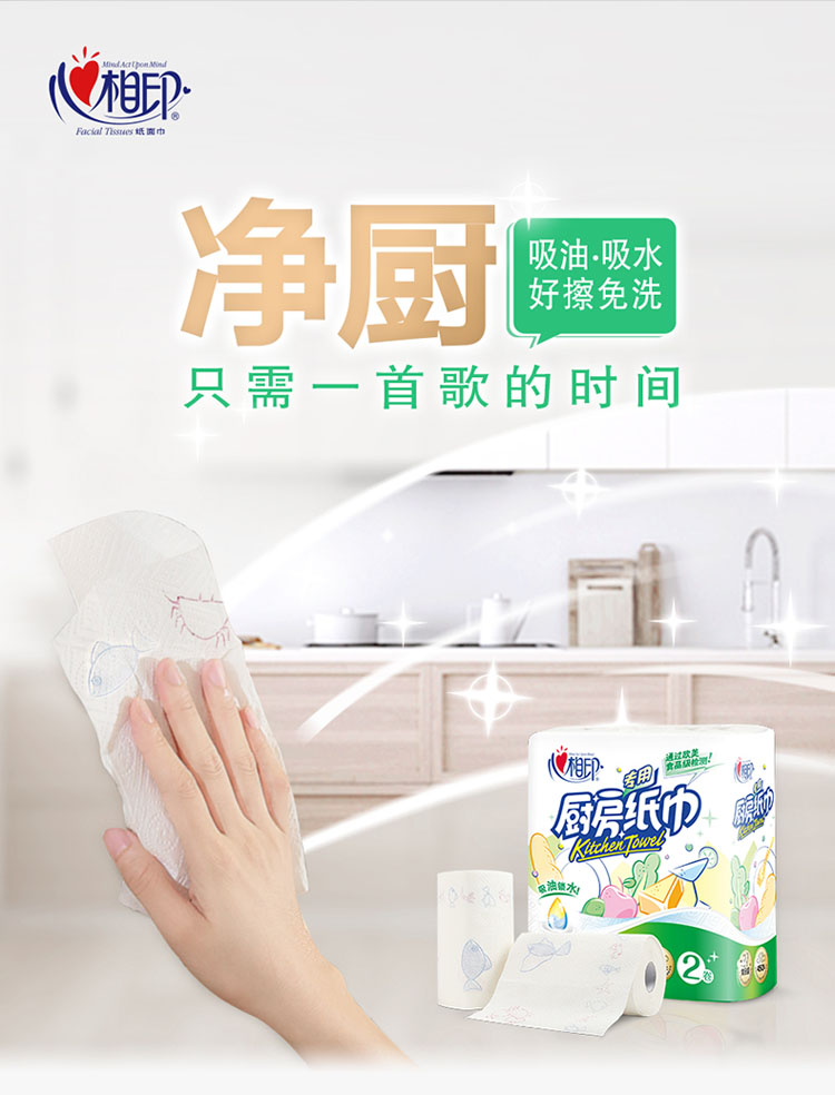 心相印 卷纸/厨房卷纸 吸油吸水厨房用纸75节*8卷纸巾整箱销售