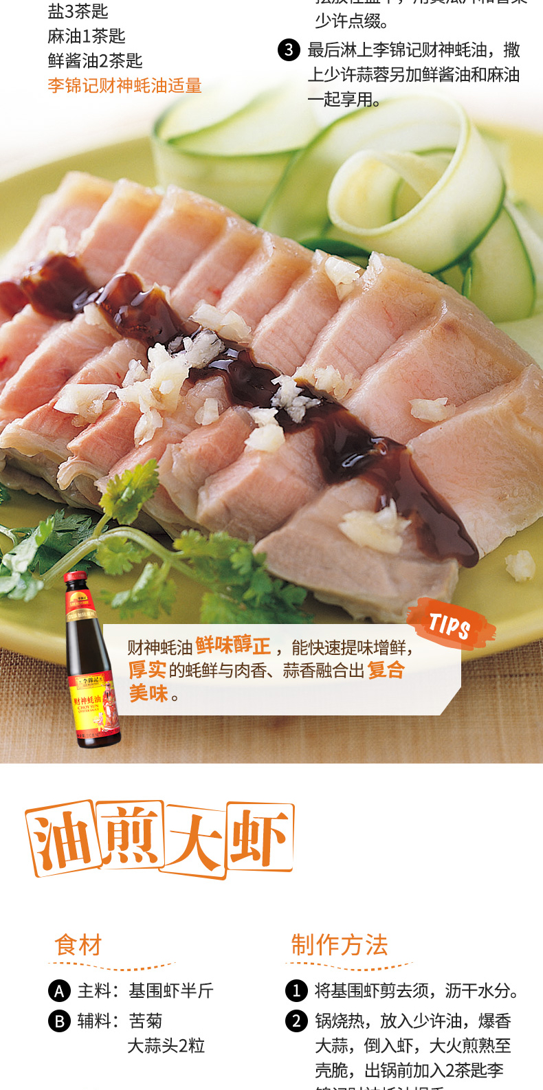 李锦记 财神蚝油510ml*2瓶