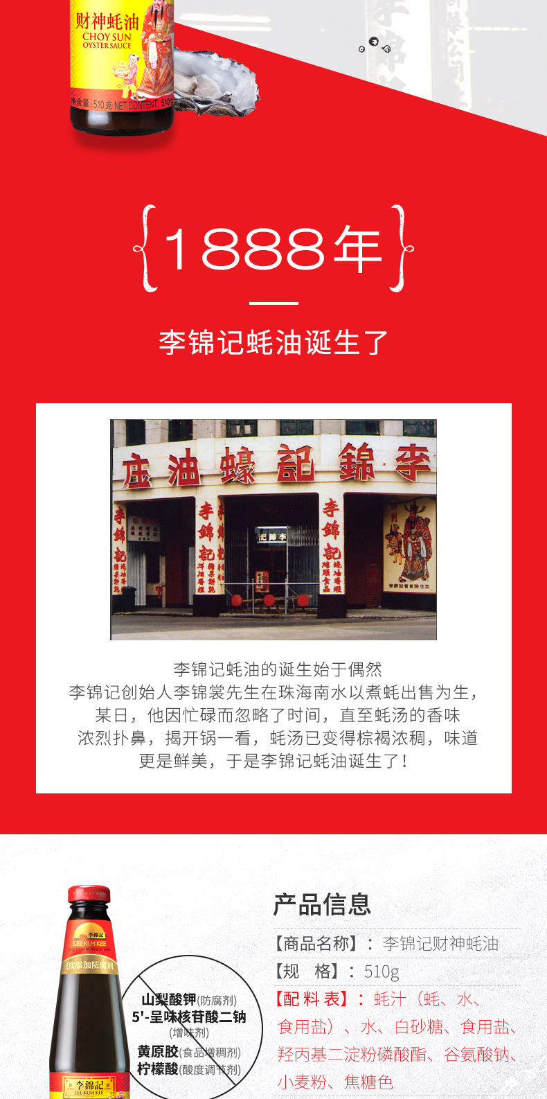 李锦记 财神蚝油510ml*2瓶