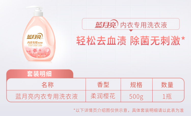  蓝月亮 内衣专用洗衣液樱花500g