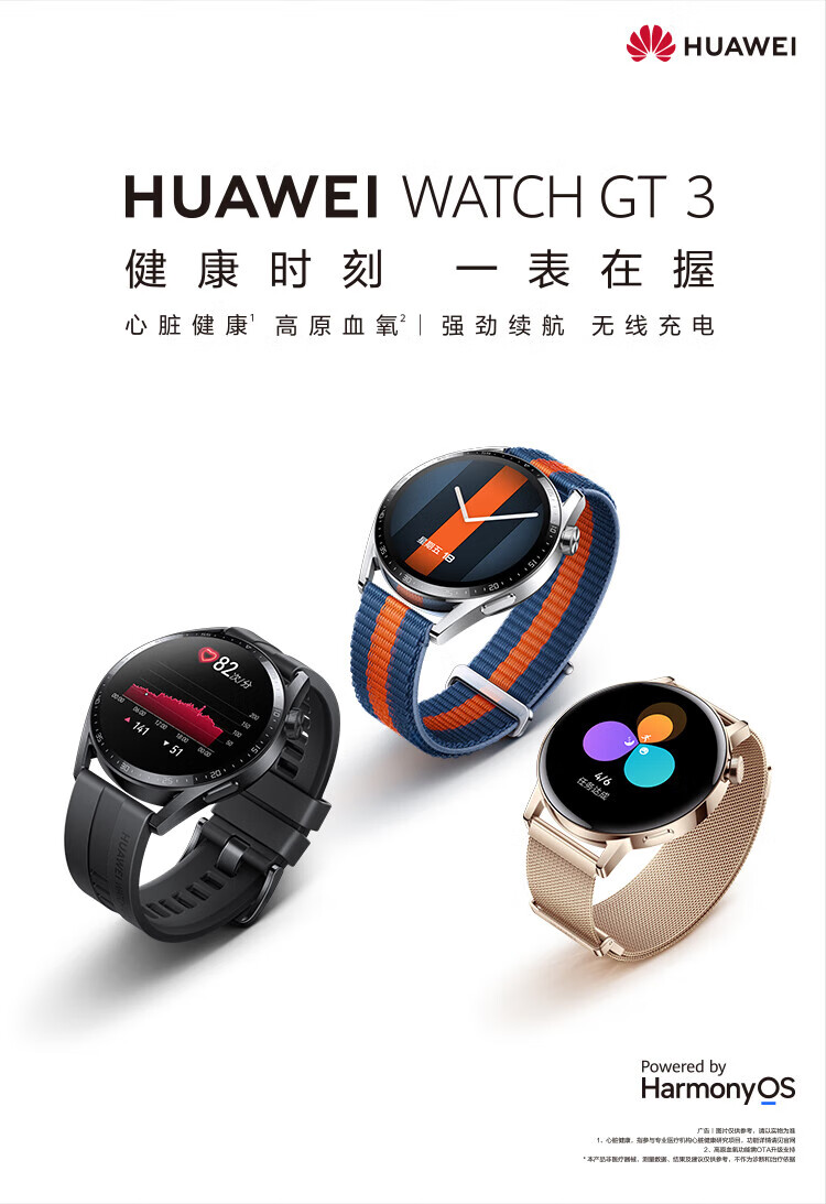 华为 WATCH GT3 华为手表 运动智能手表 精准心率/蓝牙通话/血氧检测 雅致款 42mm 浅金色+白色