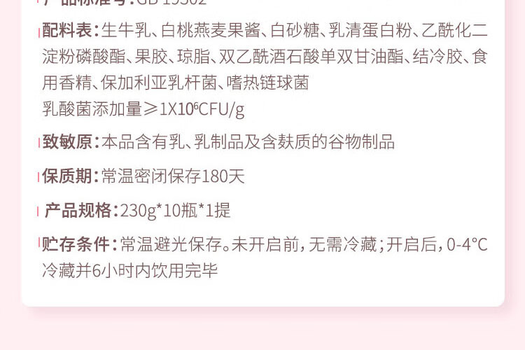 认养一头牛 法式风味高端酸奶 员工福利 企业内购白桃燕麦味230g*10瓶