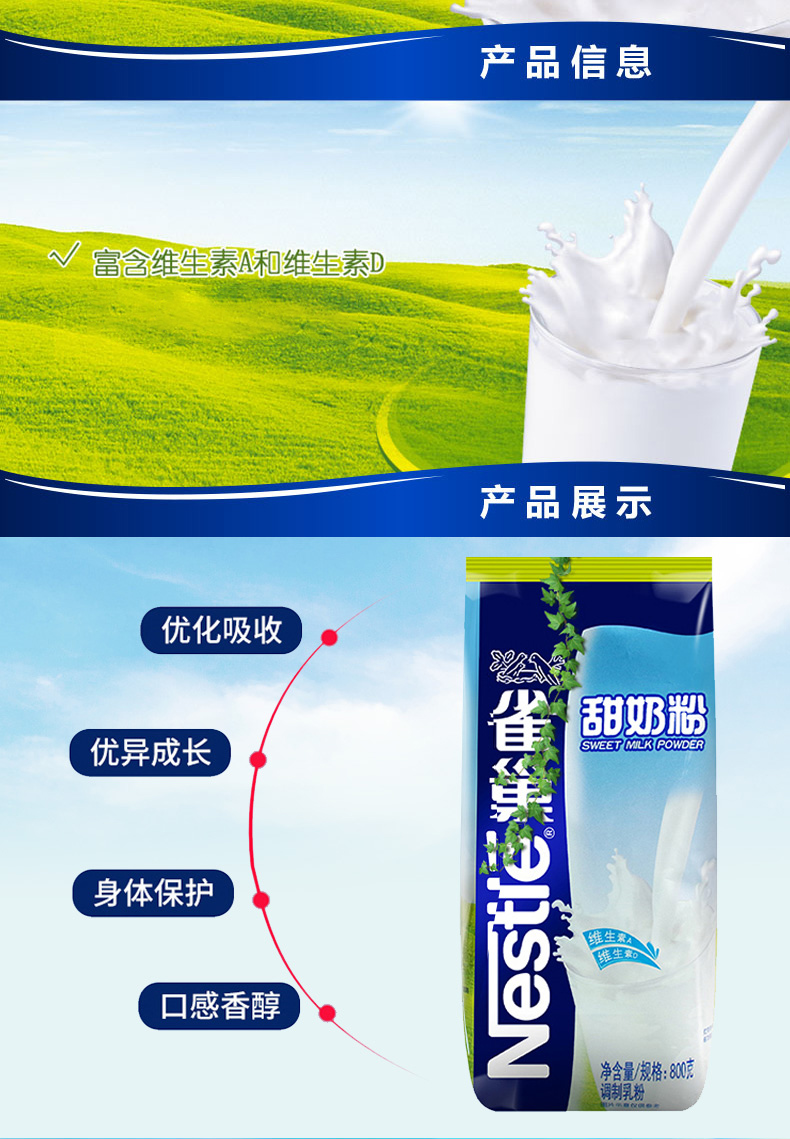 雀巢 Nestle 成人奶粉 甜奶粉800g袋装