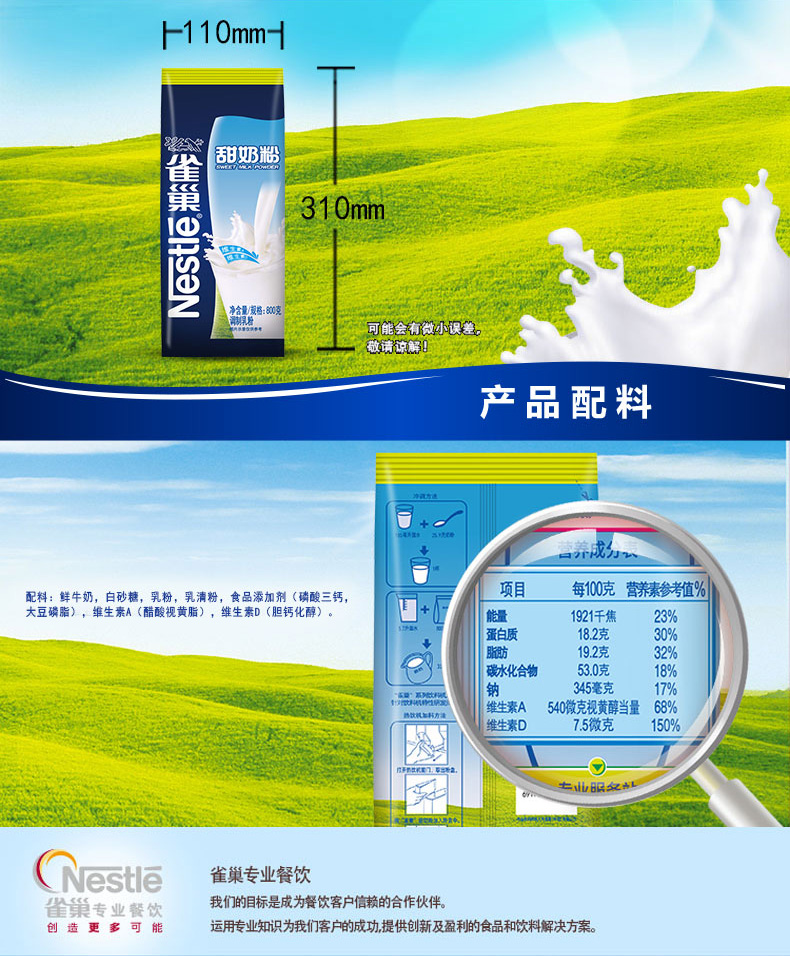 雀巢 Nestle 成人奶粉 甜奶粉800g袋装