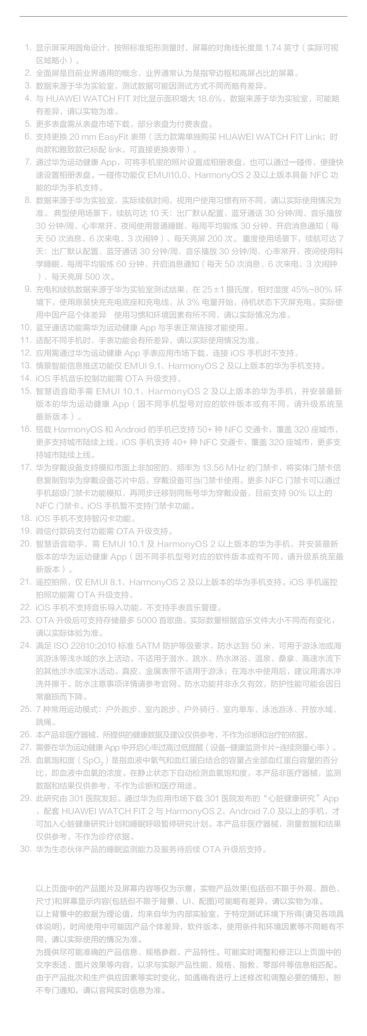 华为 WATCH FIT 2 华为智能手表 月光白真皮表带 时尚款 强劲续航