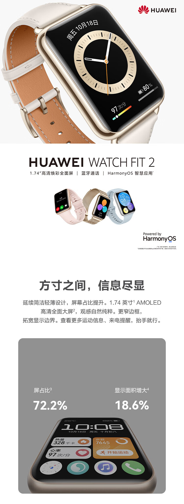华为 WATCH FIT 2 华为智能手表 月光白真皮表带 时尚款 强劲续航