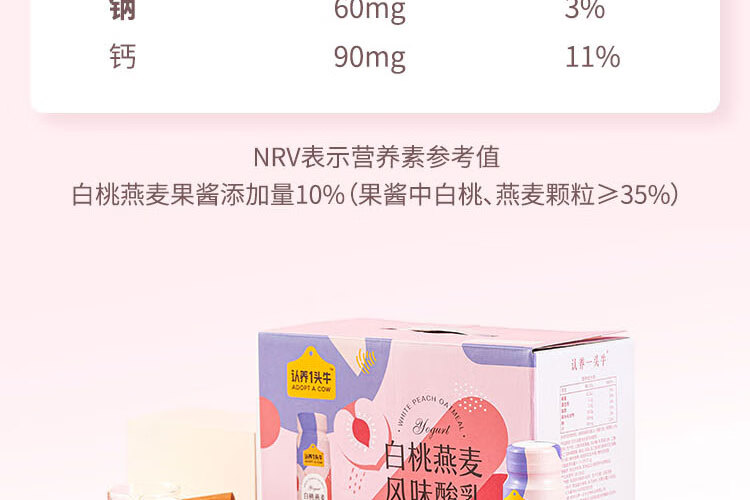 认养一头牛 法式风味高端酸奶 营养早餐 送礼佳选 白桃燕麦味230g*10瓶