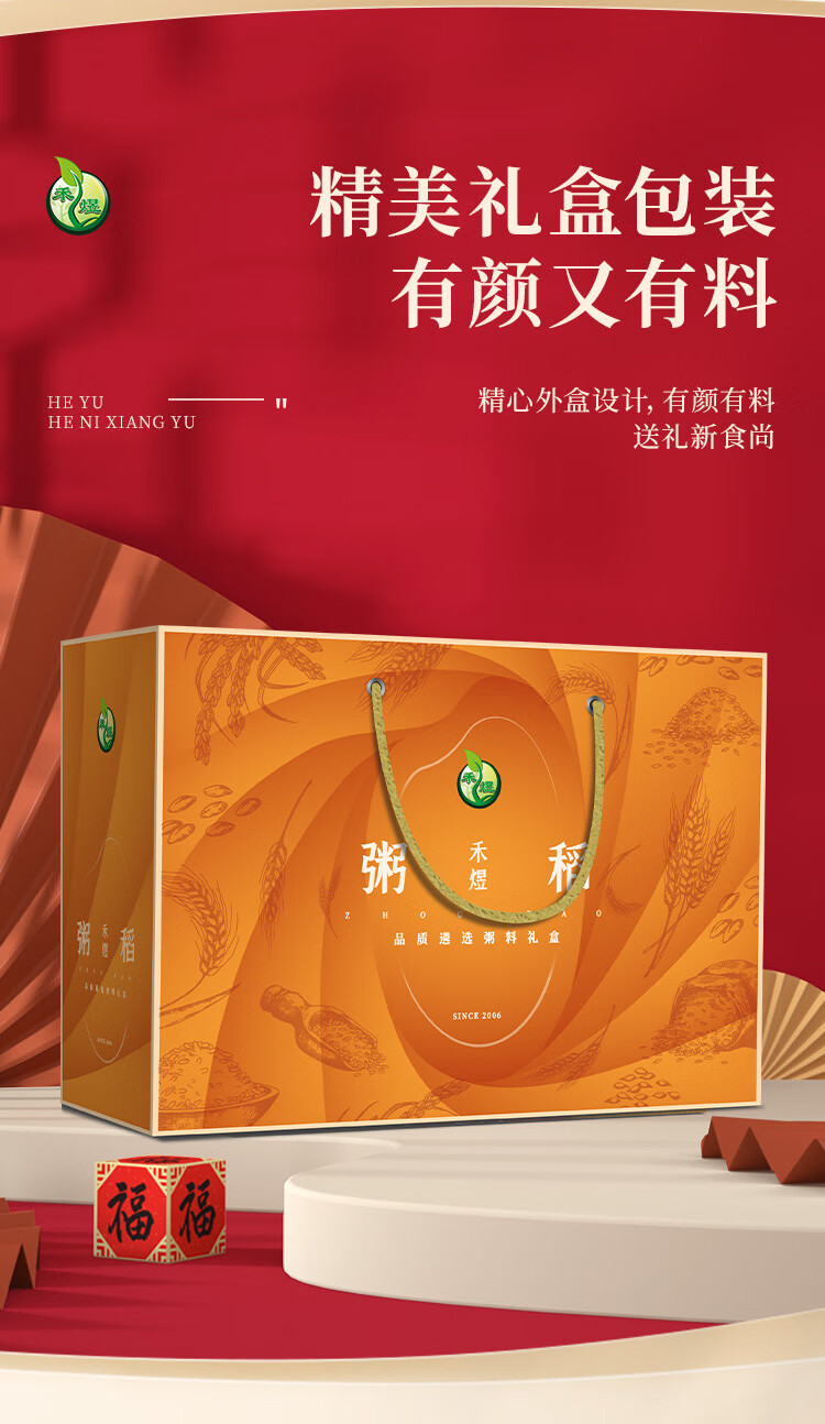禾煜 杂粮干货礼盒 五谷杂粮礼盒 粥料礼盒 禾家粥稻杂粮礼盒1000g