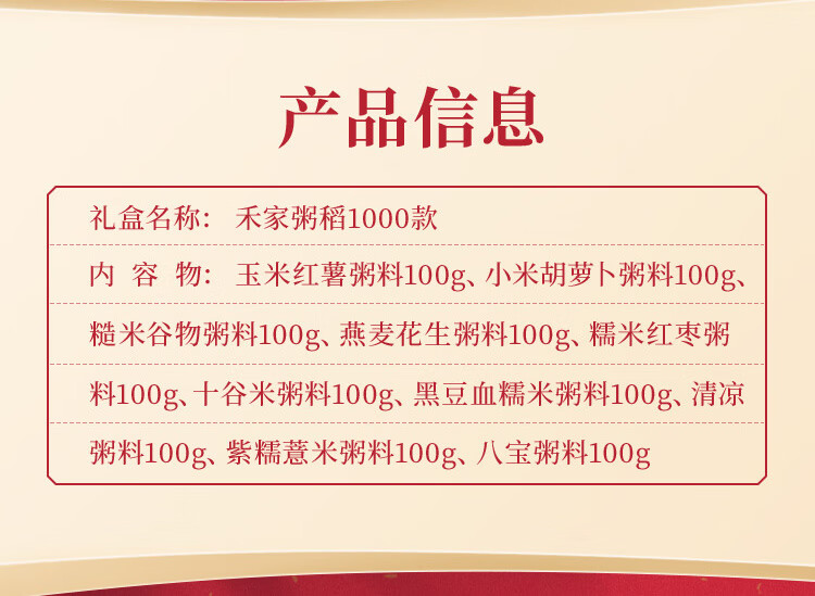 禾煜 杂粮干货礼盒 五谷杂粮礼盒 粥料礼盒 禾家粥稻杂粮礼盒1000g