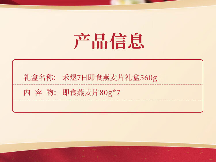 禾煜 杂粮礼盒 五谷杂粮礼盒 粥料礼盒 7日即食燕麦礼盒560g