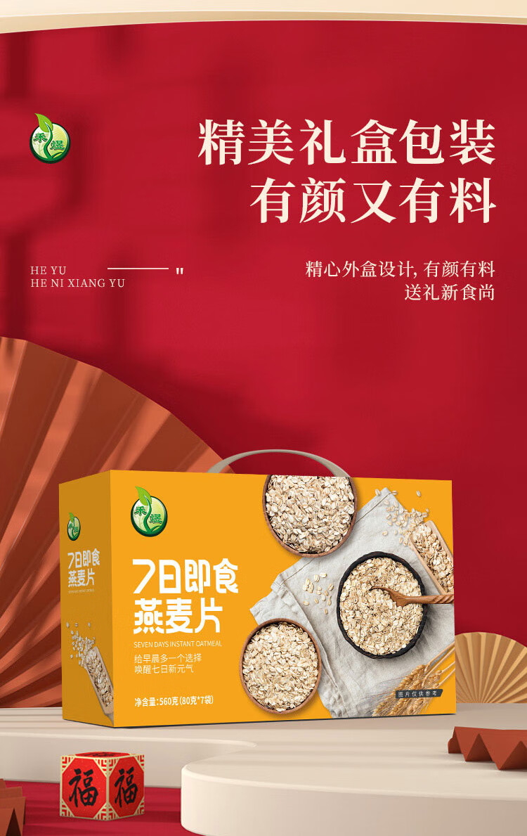 禾煜 杂粮礼盒 五谷杂粮礼盒 粥料礼盒 7日即食燕麦礼盒560g