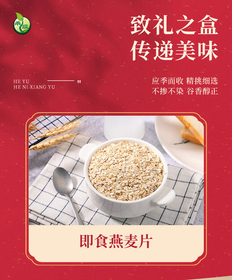 禾煜 杂粮礼盒 五谷杂粮礼盒 粥料礼盒 7日即食燕麦礼盒560g