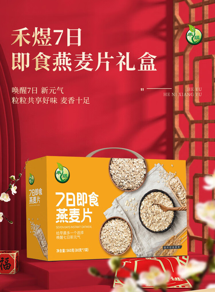 禾煜 杂粮礼盒 五谷杂粮礼盒 粥料礼盒 7日即食燕麦礼盒560g