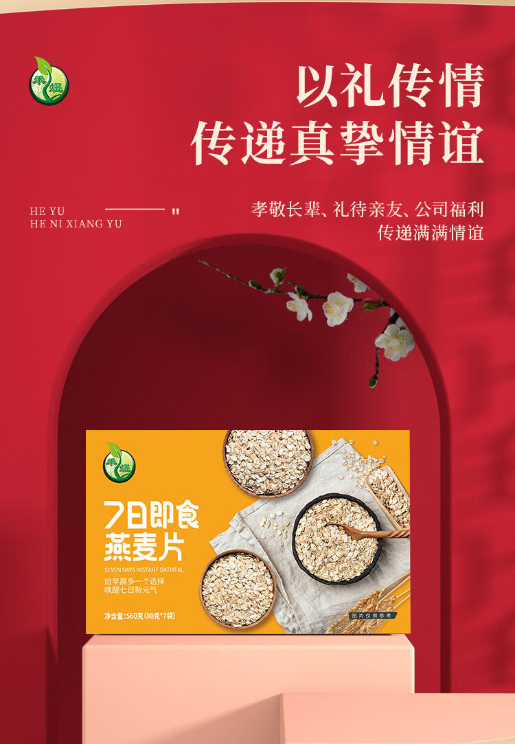 禾煜 杂粮礼盒 五谷杂粮礼盒 粥料礼盒 7日即食燕麦礼盒560g