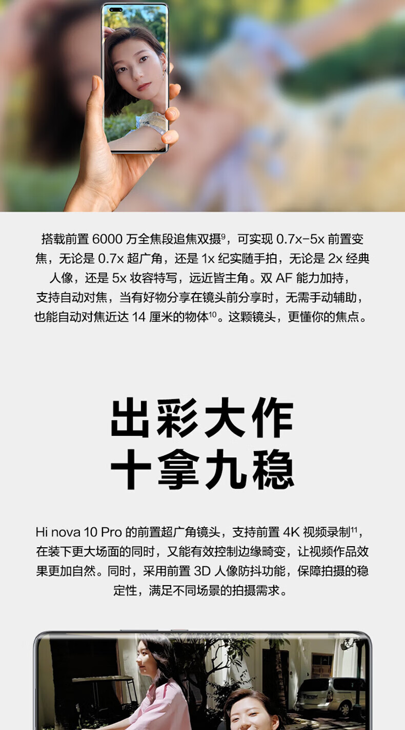 华为智选 Hi nova 10 Pro 5G全网通 前置6000万追焦双摄 内置100W华为超级快充 8+256GB 曜金黑手机hinova