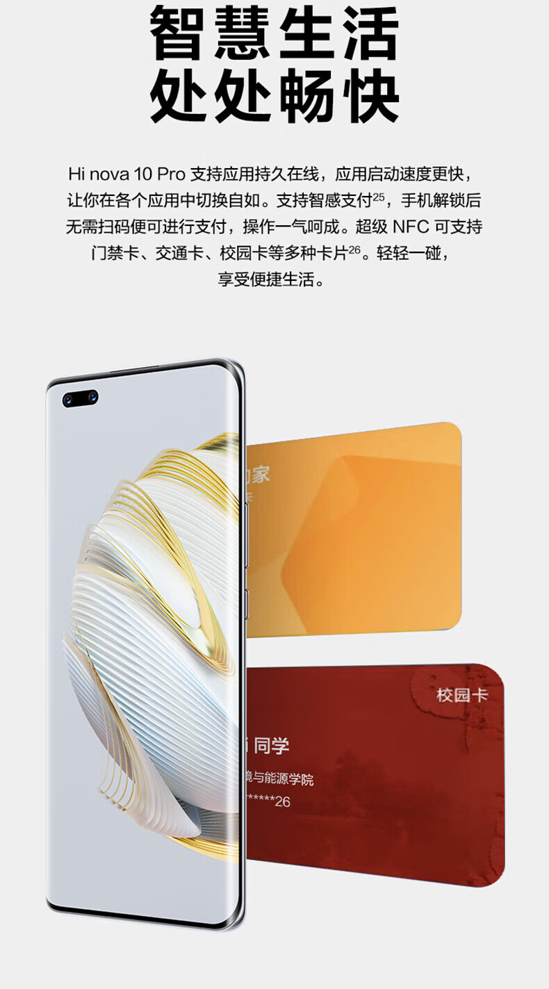 华为智选 Hi nova 10 Pro 5G全网通 前置6000万追焦双摄 内置100W华为超级快充 8+256GB 曜金黑手机hinova