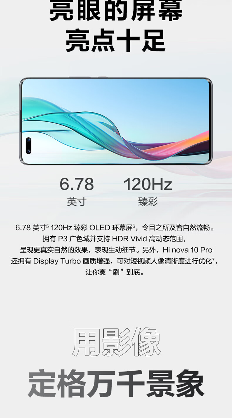 华为智选 Hi nova 10 Pro 5G全网通 前置6000万追焦双摄 内置100W华为超级快充 8+256GB 曜金黑手机hinova