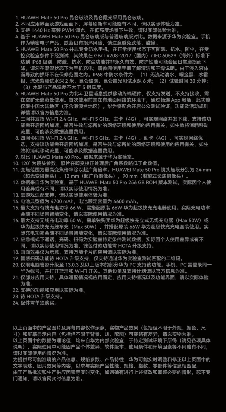 华为（HUAWEI） Mate 50 Pro 超光变XMAGE影像 曲面旗舰 北斗卫星消息 256GB 曜金黑