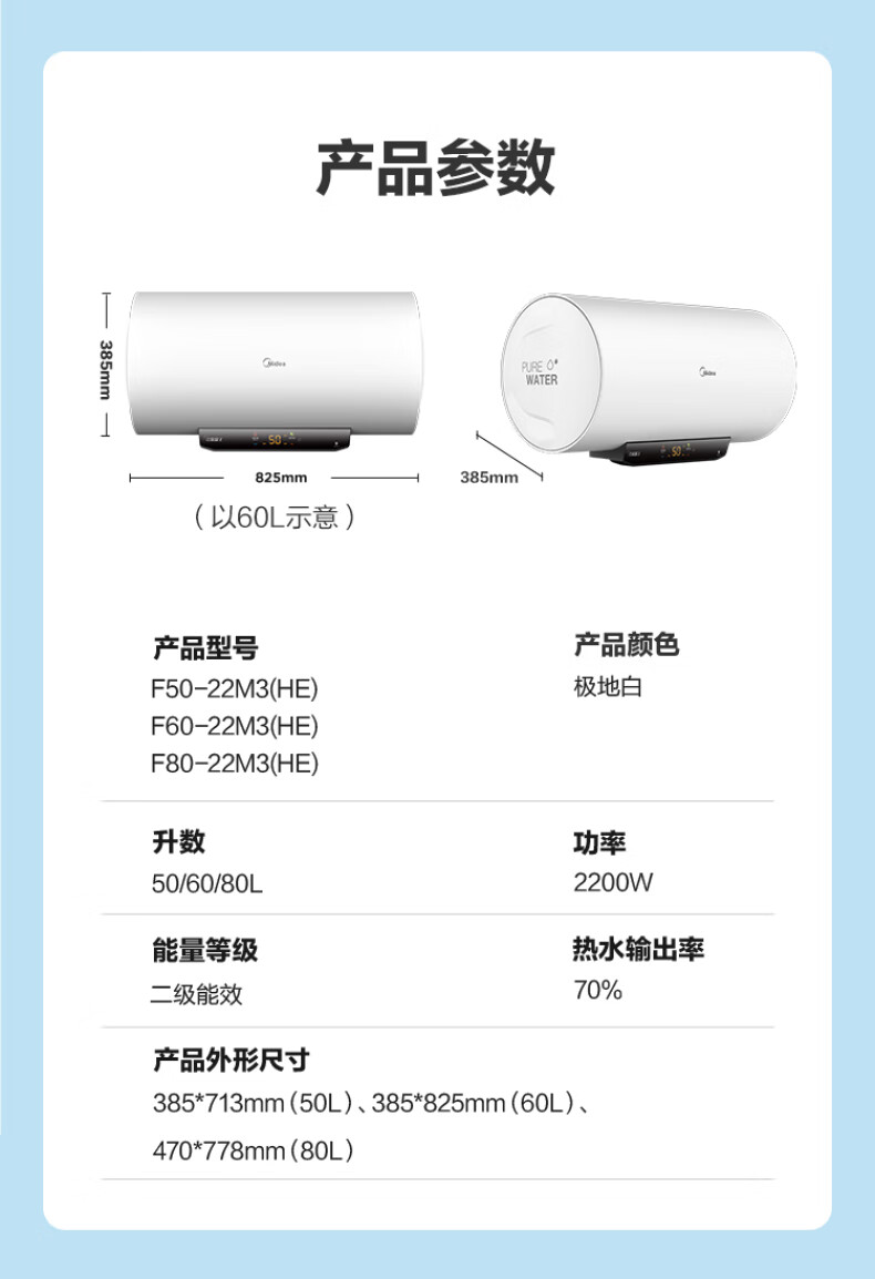 美的（Midea）电热水器 2200W大功率强劲保温 WIFI智控家用极地白 F6022-M3(H)