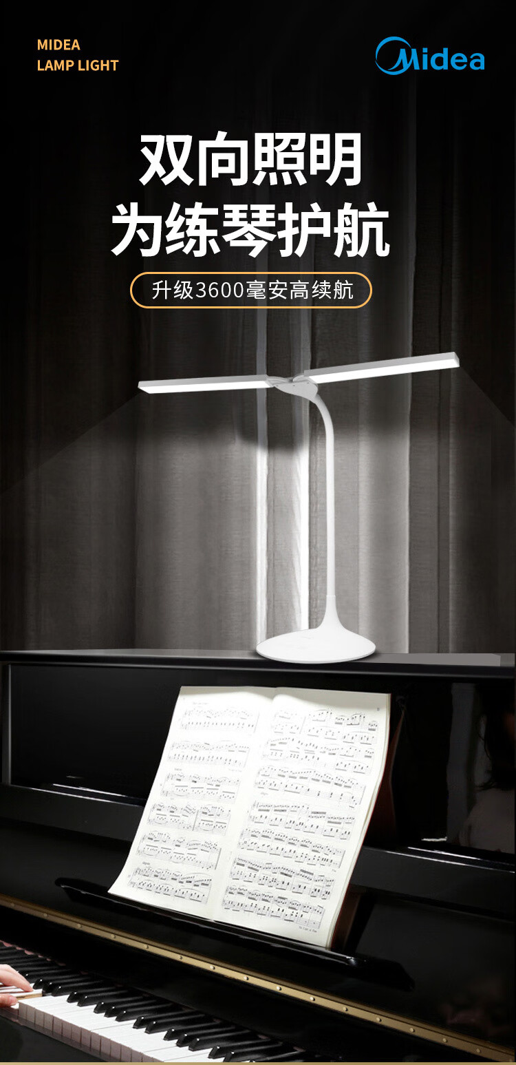 美的（Midea）LED充电台灯学生书桌宿舍床头台灯练琴专用钢琴灯双灯头无极调光连枝升级款MTD5-M/K-08