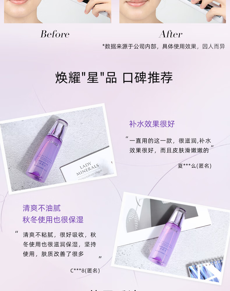 自然堂水润呵护 凝时鲜颜冰肌水 160ml