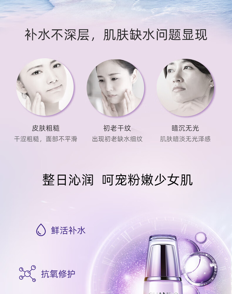 自然堂水润呵护 凝时鲜颜冰肌水 160ml