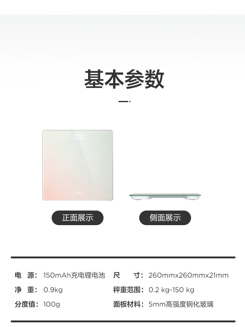 美的（Midea）精准家用健康秤电子秤女生减肥脂肪运动人体秤家用精准小型耐用智能体重秤桃桃秤MO-CW6
