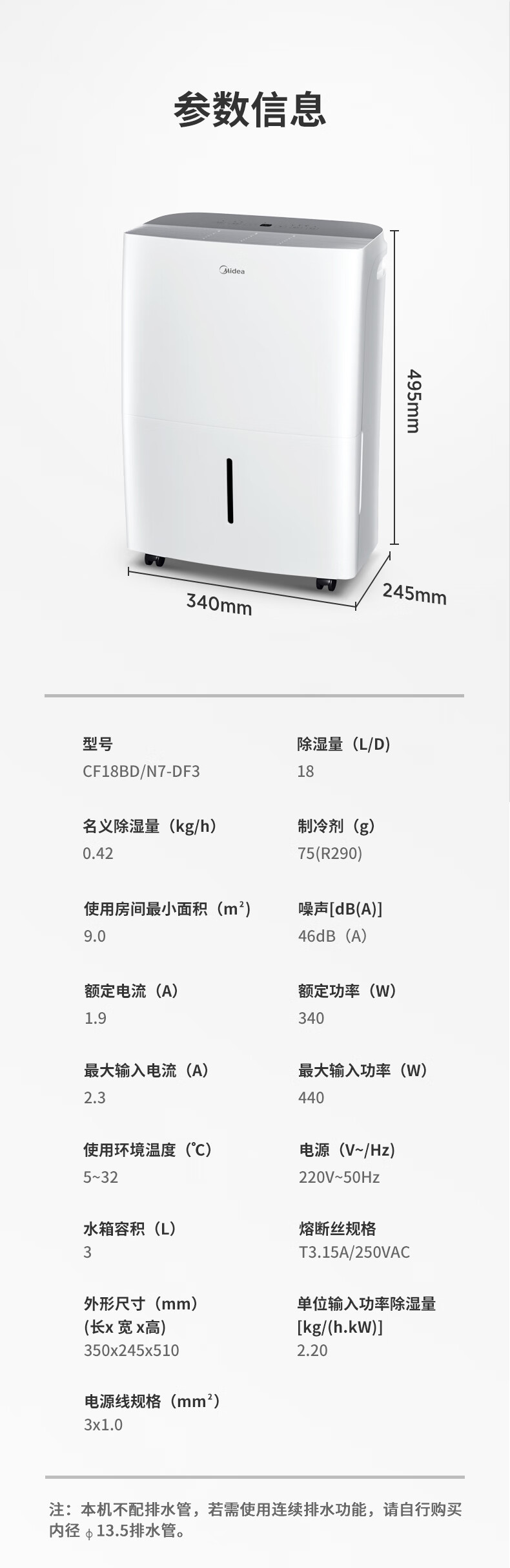 美的（Midea）除湿机家用 干衣/抽湿机 除湿量18L/天 大平层/地下室吸湿器 CF18BD/N7-DF3