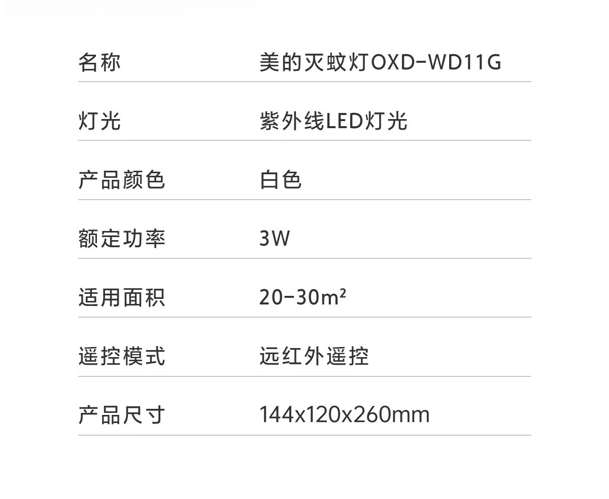 美的（Midea）灭蚊灯家用驱蚊器电蚊香液物理诱蚊吸入式远程遥控OXD-WD11G