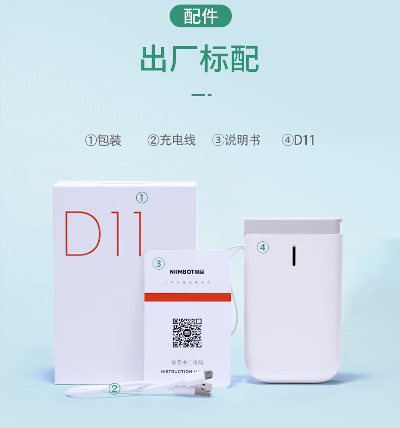精臣 D11无线蓝牙便携式超市智能标签机 白色（单机）