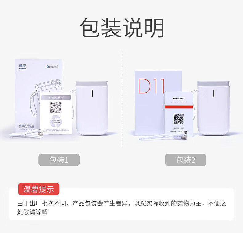 精臣 D11无线蓝牙便携式超市智能标签机 白色（单机）