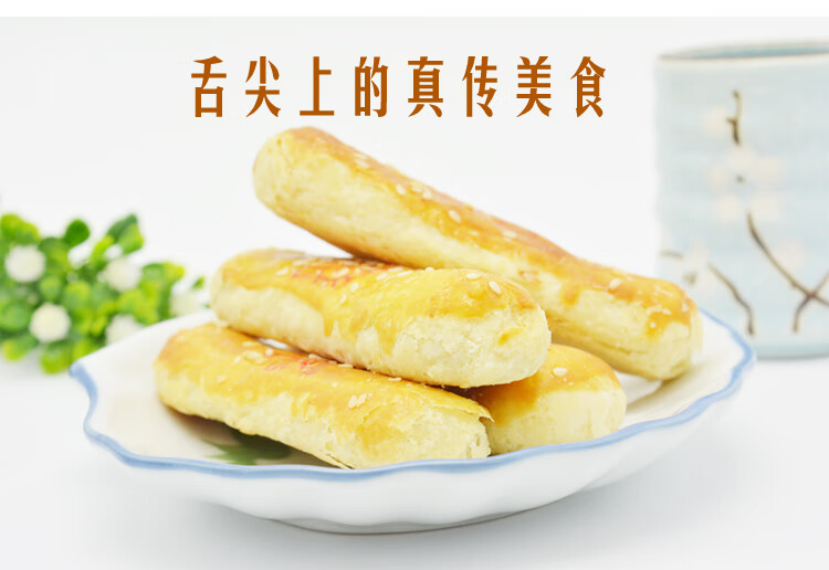 京隆牛舌饼咸甜口味250g*2袋 北京特产中式糕点心 特色怀旧零食