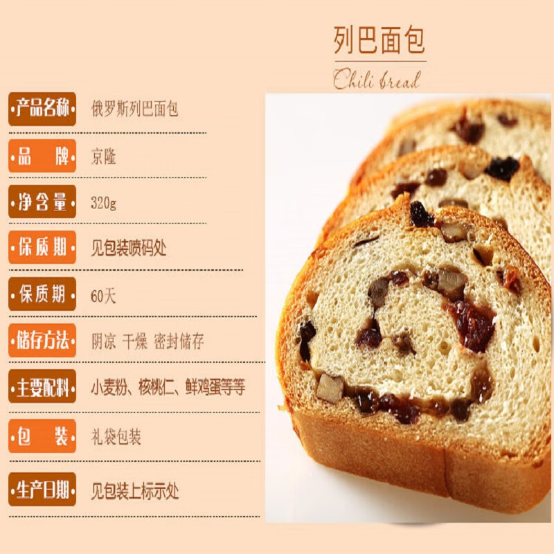京隆俄罗斯大列巴面包果仁夹心切片面包手撕面包原味320g*2袋