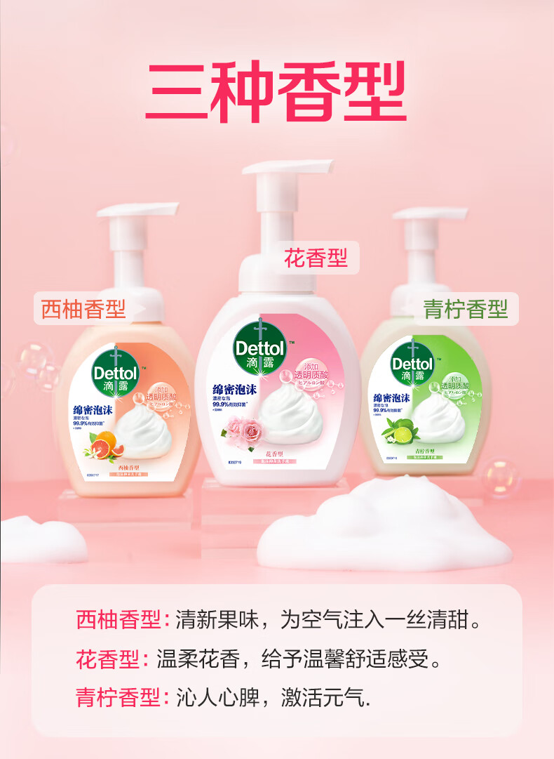 滴露 泡沫 洗手液花香型250ml