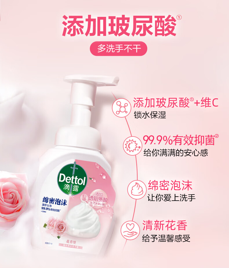 滴露 泡沫 洗手液花香型250ml