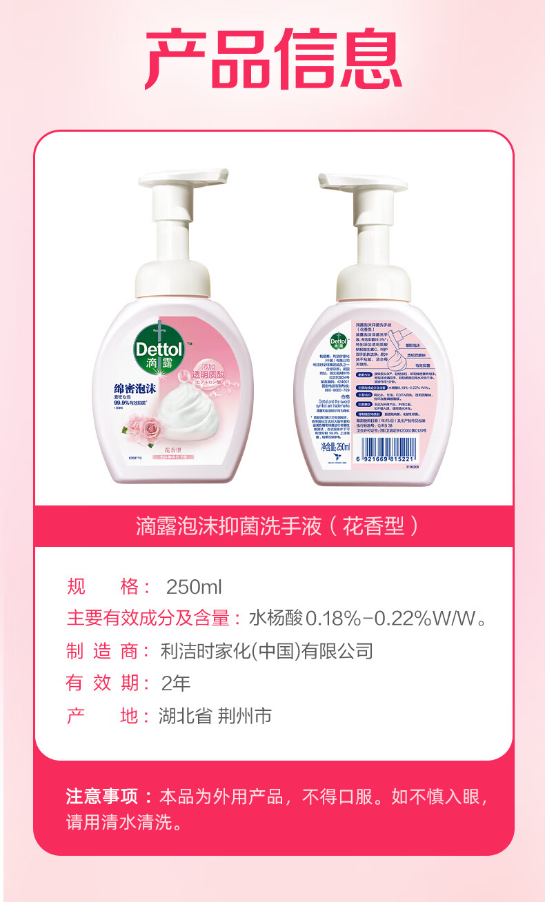 滴露 泡沫 洗手液花香型250ml