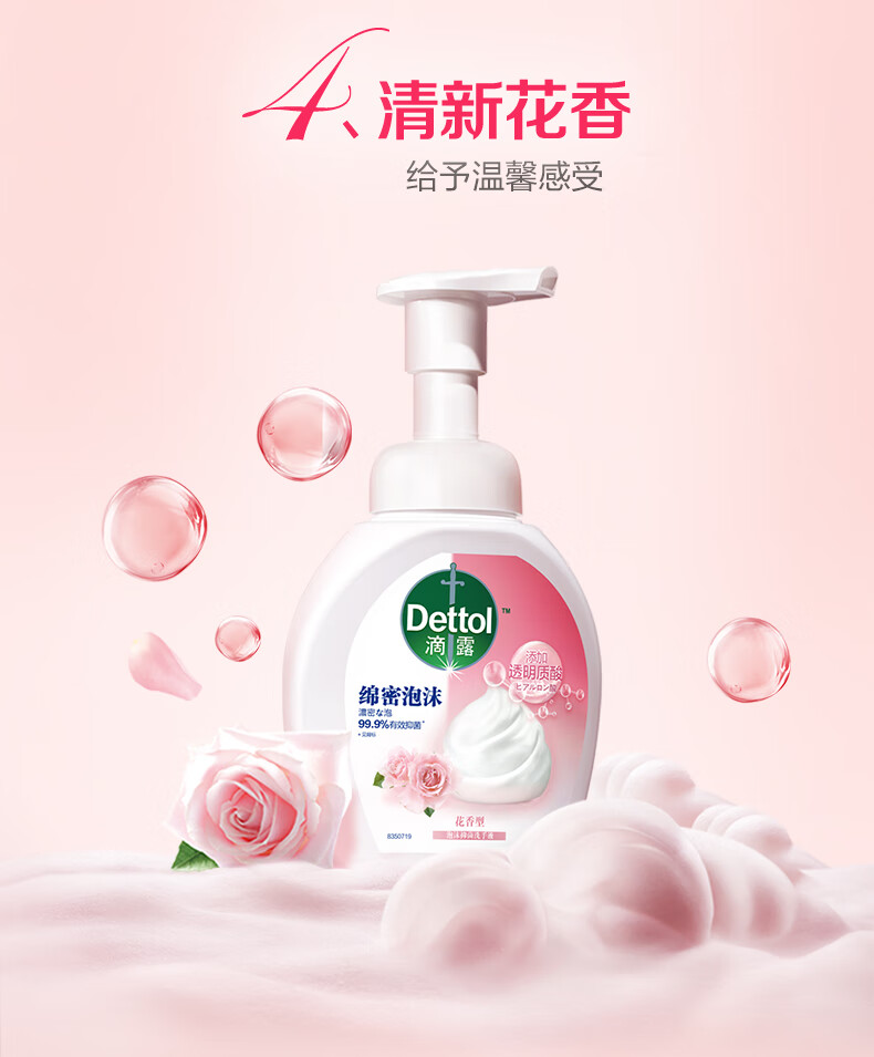 滴露 泡沫 洗手液花香型250ml