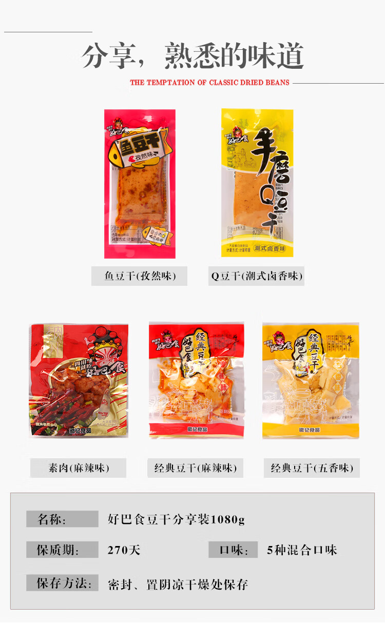 好巴食 遇见美味大礼包豆干素肉鱼豆腐居家出行休闲零食四川特产1080g