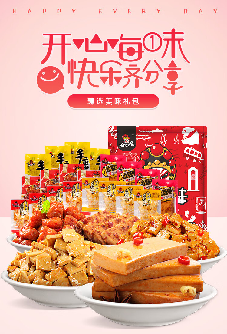好巴食 遇见美味大礼包豆干素肉鱼豆腐居家出行休闲零食四川特产1080g