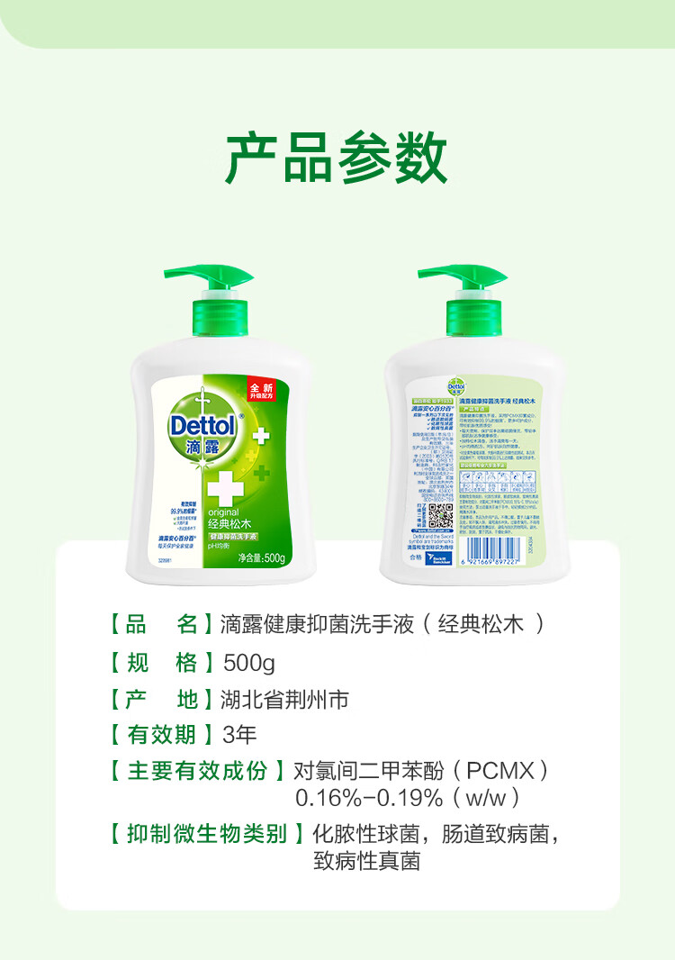 滴露  健康 洗手液经典松木500克