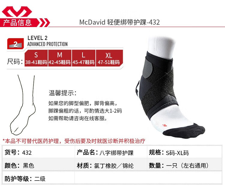 迈克达威 运动护具扭伤户外羽毛球篮球轻便绑带护踝432? L(45-47码)