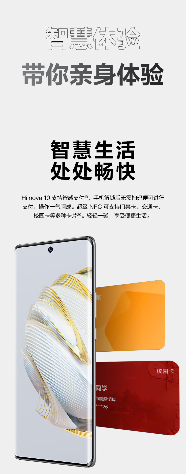 华为智选 Hi nova 10 8+256GB 曜金黑 5G全网通 前置6000万4K超广角摄像头 6.88毫米超轻薄机身