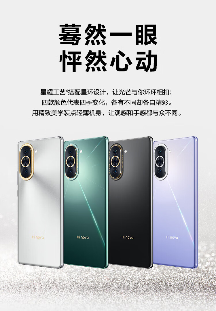 华为智选 Hi nova 10 8+128GB 曜金黑 5G全网通 前置6000万4K超广角摄像头 6.88毫米超轻薄机身