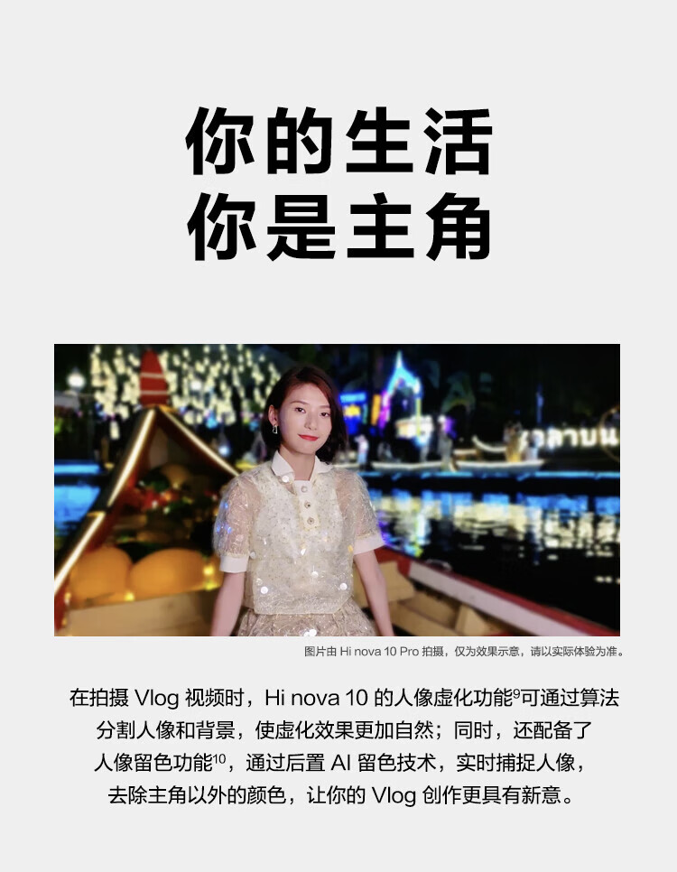 华为智选 Hi nova 10 8+128GB 曜金黑 5G全网通 前置6000万4K超广角摄像头 6.88毫米超轻薄机身