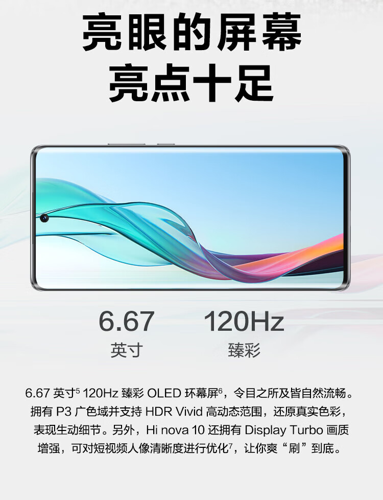 华为智选 Hi nova 10 8+128GB 曜金黑 5G全网通 前置6000万4K超广角摄像头 6.88毫米超轻薄机身