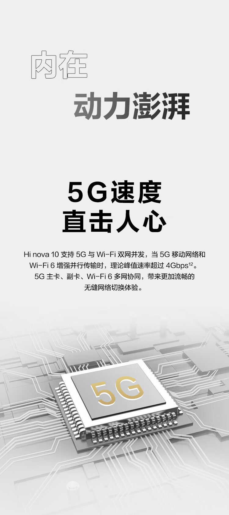 华为智选 Hi nova 10 8+128GB 曜金黑 5G全网通 前置6000万4K超广角摄像头 6.88毫米超轻薄机身