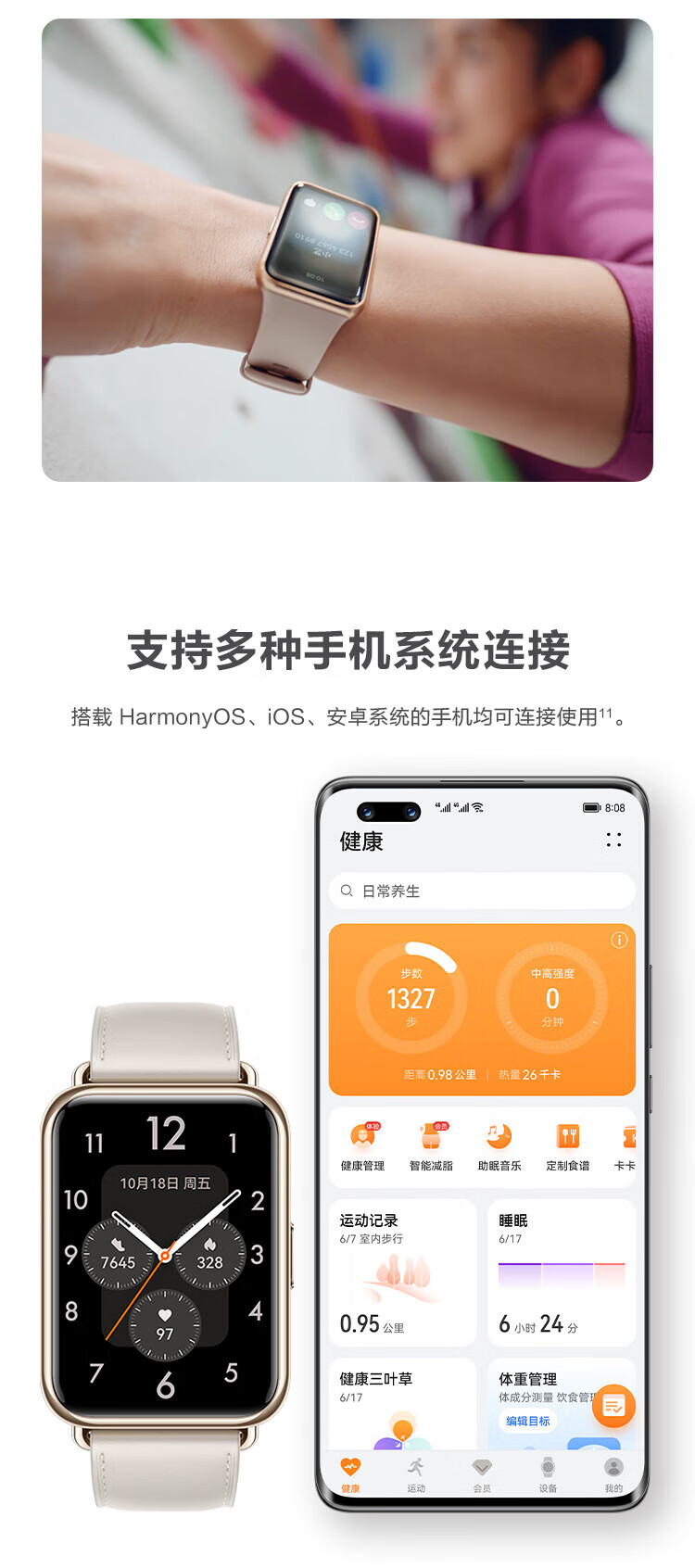 华为 WATCH FIT 2 华为智能手表 鎏光金米兰尼斯表带 雅致款 强劲续航