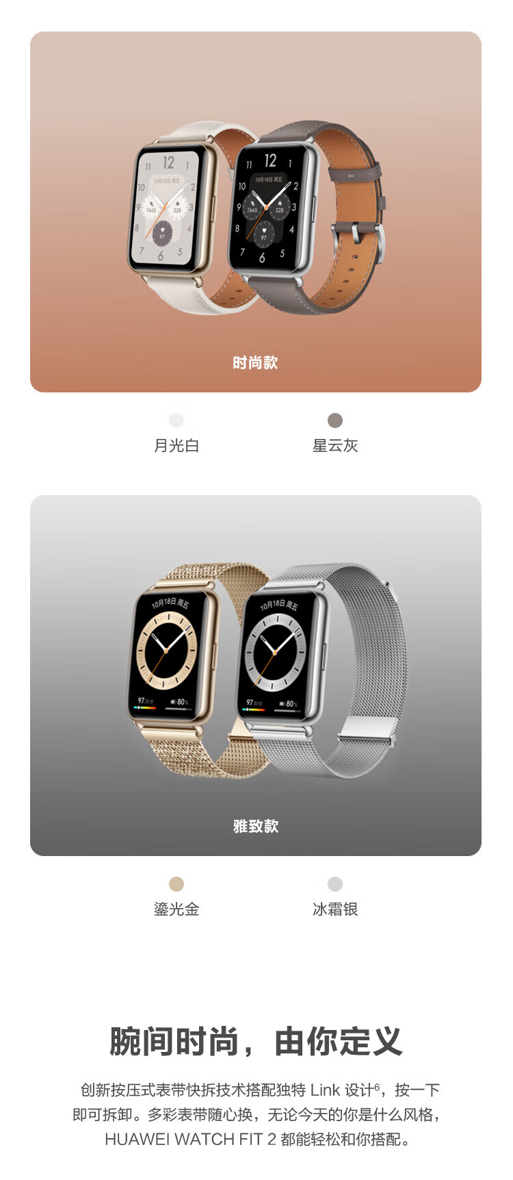 华为 WATCH FIT 2 华为智能手表 鎏光金米兰尼斯表带 雅致款 强劲续航